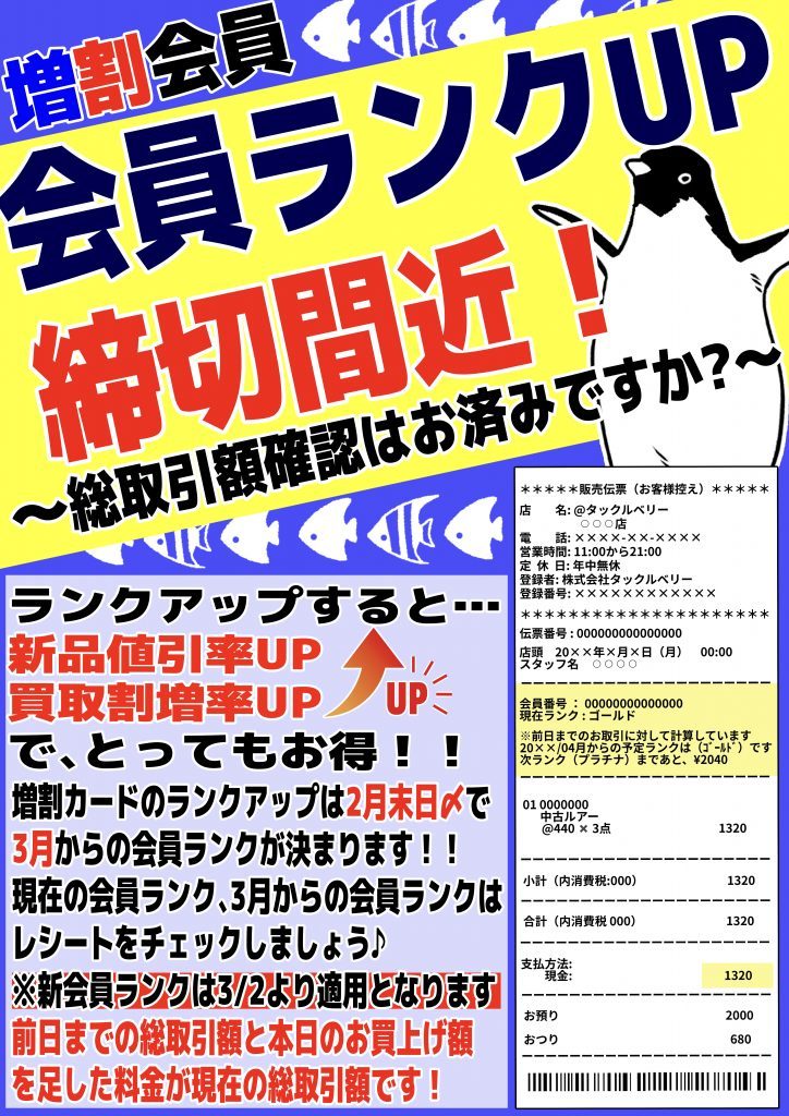 今月はランクアップ最終月