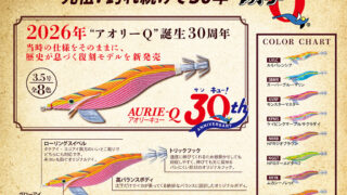 にいがたフィッシングショー2026 出展のお知らせ