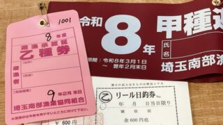 2/20 新大宮バイパス店　2026年度埼玉南部漁業遊漁券販売開始のお知らせ