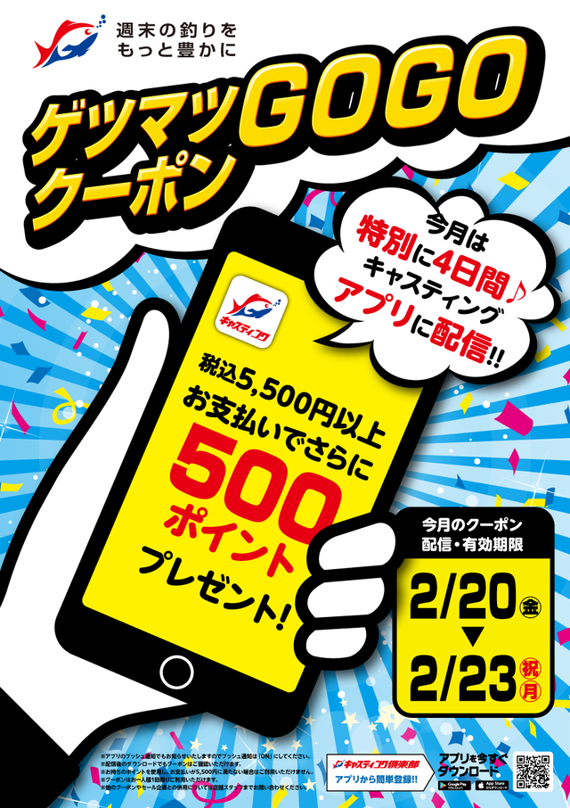★予告★《アプリクーポン》今月は特別に４日間！…