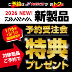 【お知らせ】今月末までですよ!キャスティング×DAIWA(ダイワ)【2026スペシャルキャンペーン】 【お知らせ】今月末までですよ!キャスティング×DAIWA(ダイワ)【2026スペシャルキャンペーン】