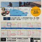 2026年度 苫小牧東港【一本防波堤】４月オープン予定！