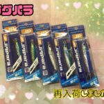 【再入荷】ジグパラ再入荷しました！
