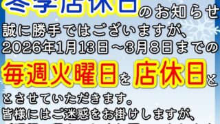 【お知らせ】本日3日は全店店休日です🙇‍♀️💦