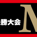 「第10回 マルキユーM-1CUP 全国チヌ釣り選手権大会 決勝大会」4月25日（土）・26日（日）に開催！