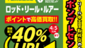 春バスに向けて☆バスルアー買取強化中！