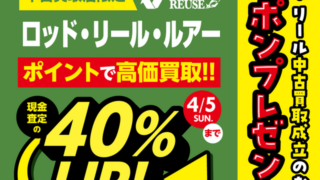 ふじみ野店　3/8 中古コーナーブログ オフショアプラグ