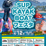 【湘南平塚店】SUP・KAYAK・BOATフェスタ