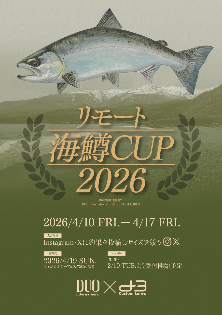 リモート海鱒カップ2026