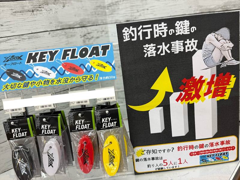 【オススメ】鍵の水落事故防止に!「XOOX/キーフロート」 【オススメ】鍵の水落事故防止に!「XOOX/キーフロート」