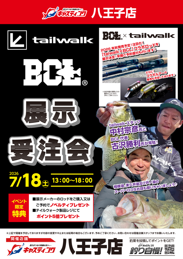 【八王子店】tailwalk(テイルウォーク)&BCL(… 【八王子店】tailwalk(テイルウォーク)&BCL(…
