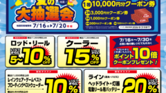 7/13（月）～7/19（日）実施！60歳以上の会員様へおトクな日のご案内♪【グランドジェネレーションDAY】