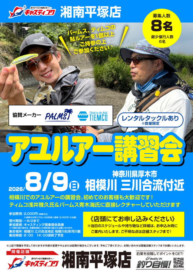 アユルアーイベントのお知らせ